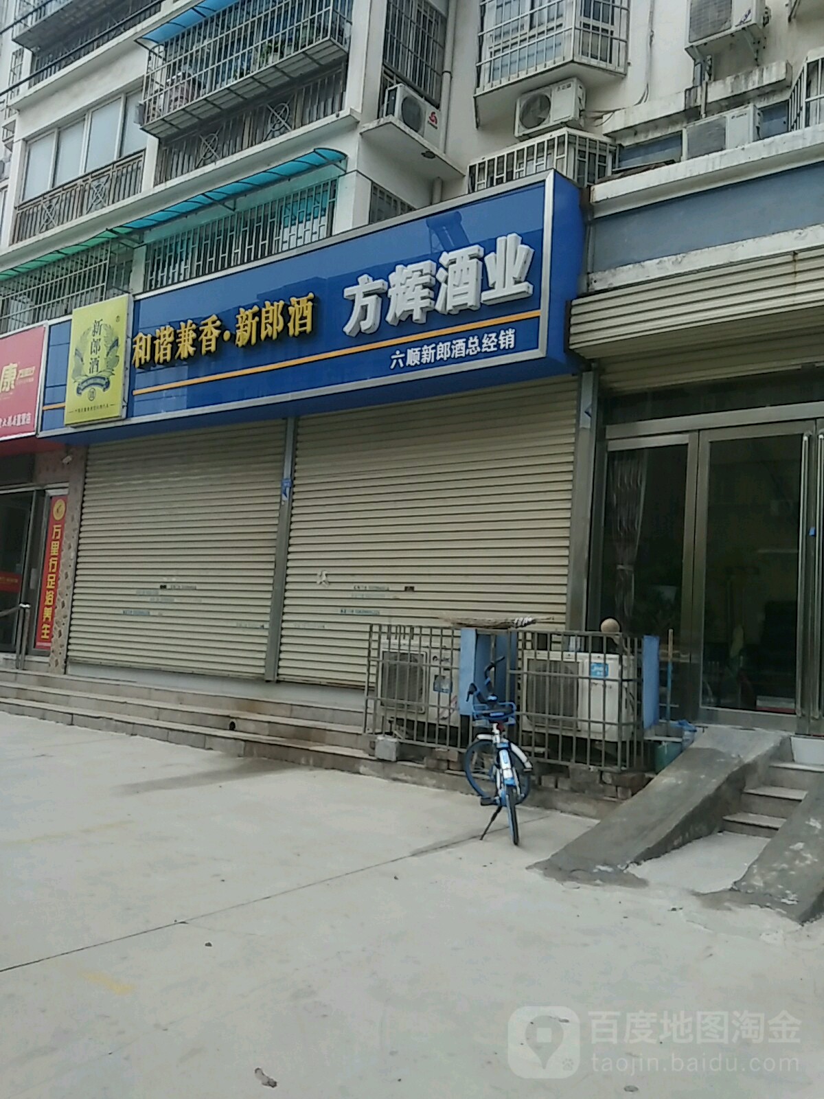 方辉酒业