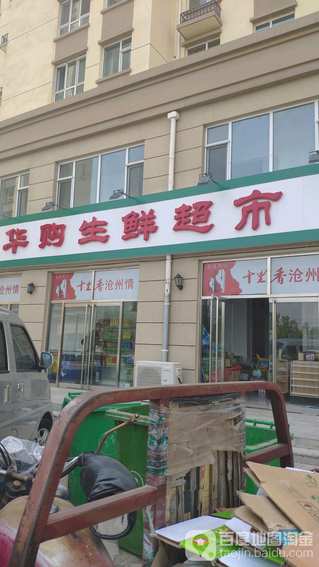 华坞超市(福康家园店)