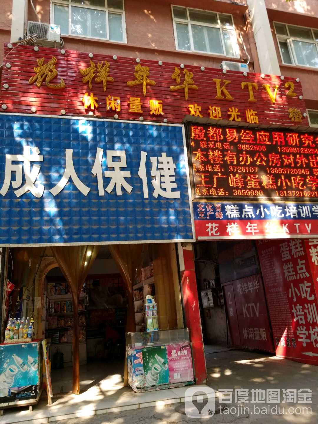 花样嘉年KTV休闲量贩(彰德路店)