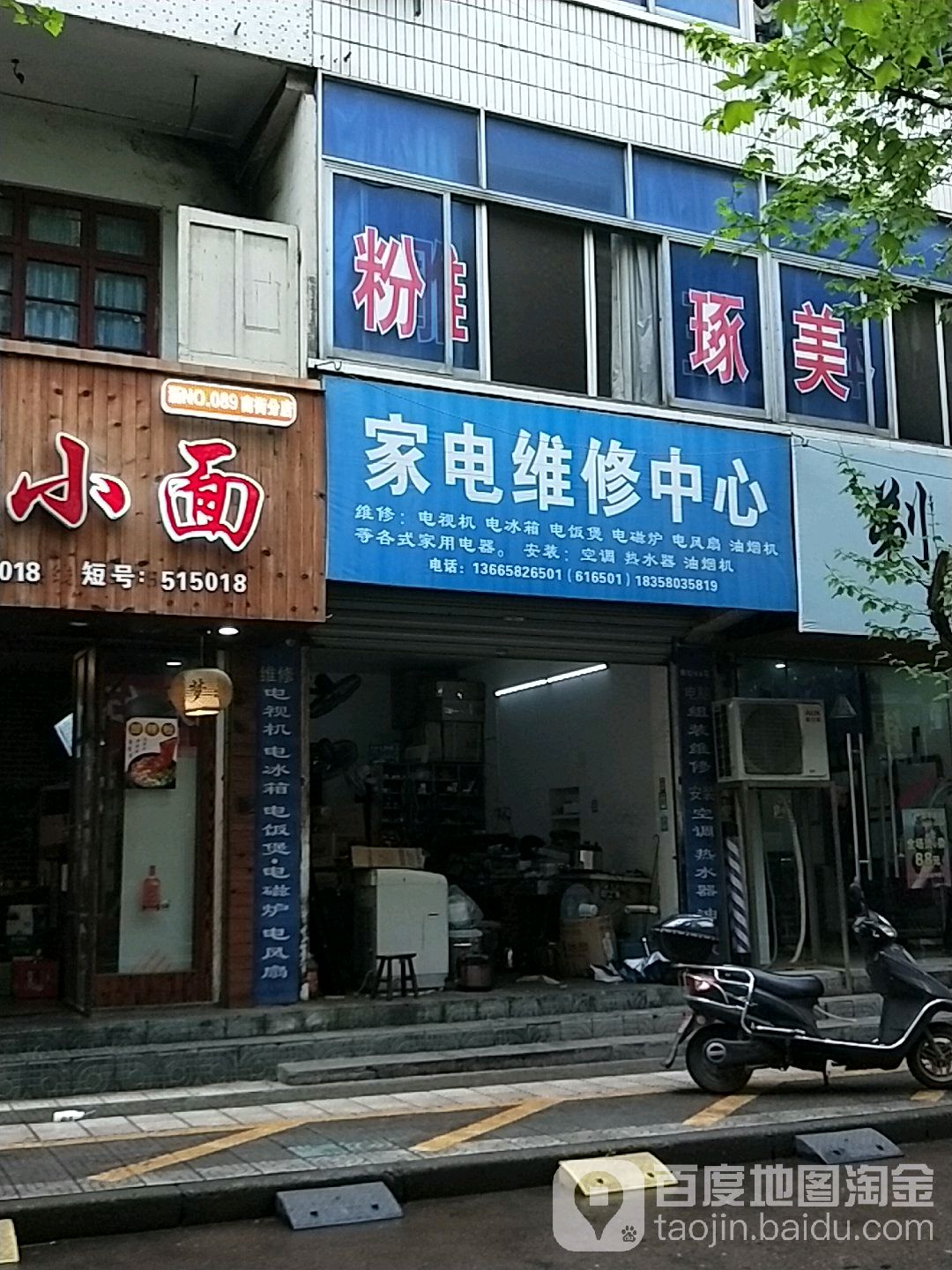 家电维修