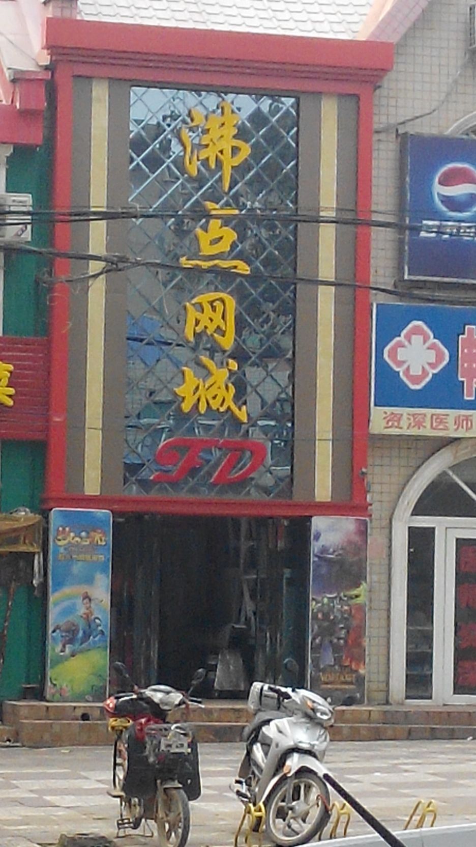 沸点电竞网咖(杨凌风情商业街店)