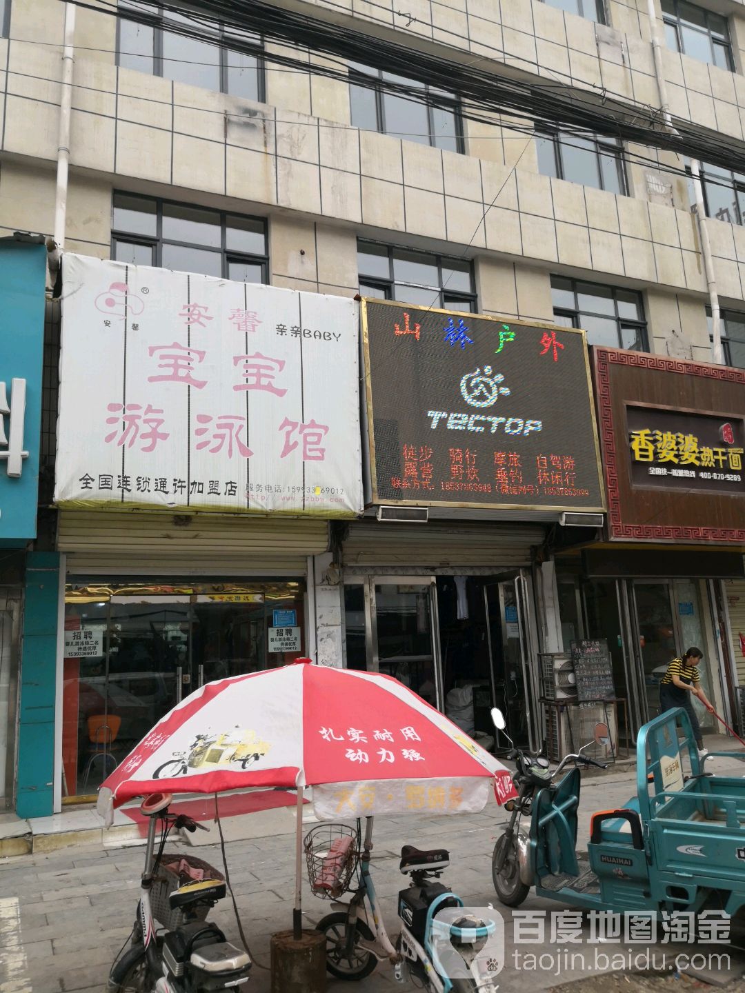 宝宝又用馆(通许店)