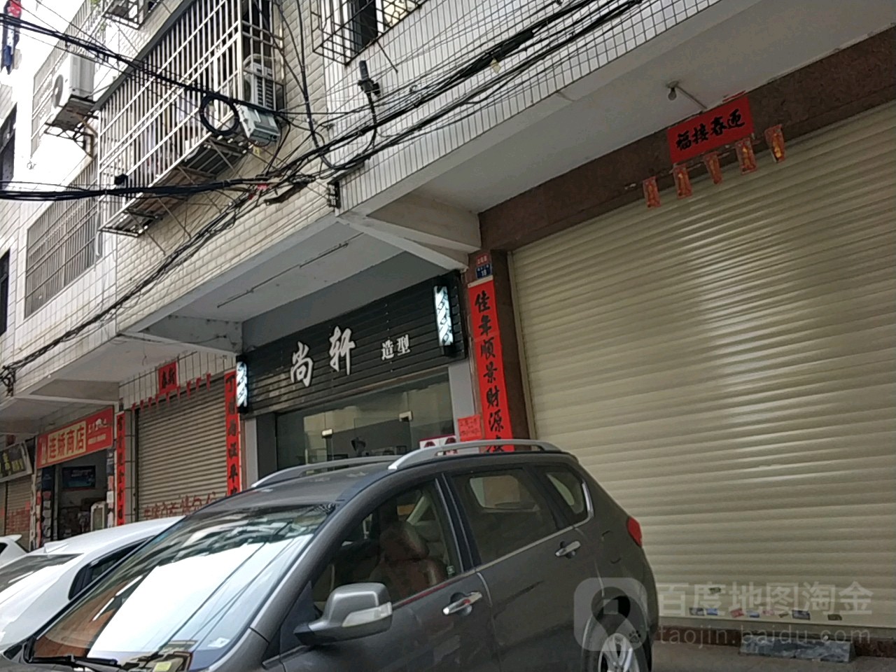尚轩造型