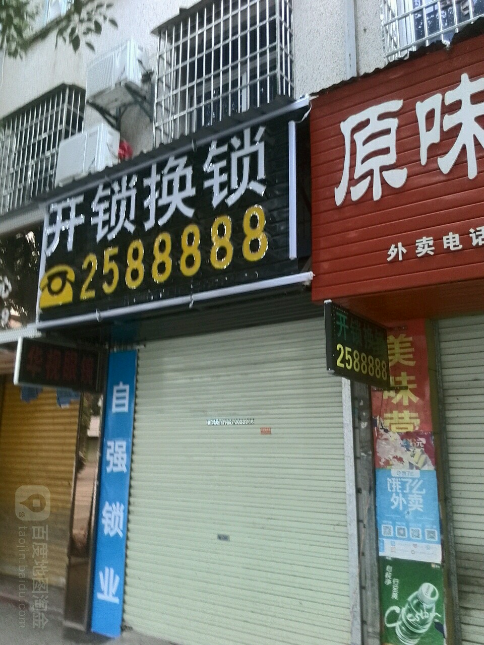 开锁换锁