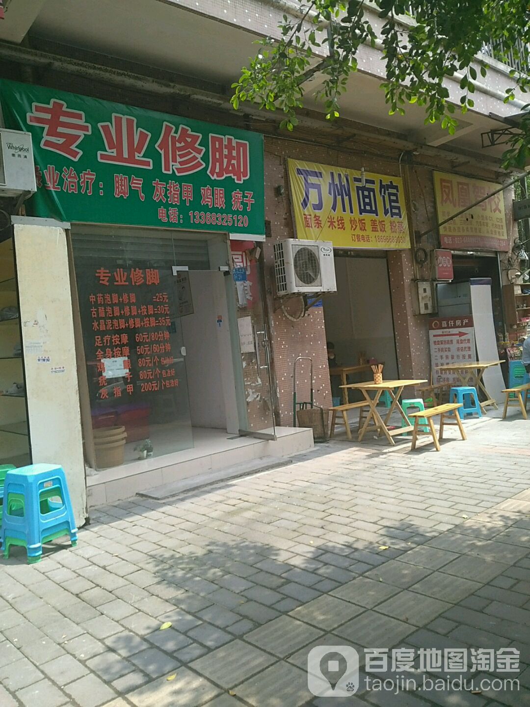 专业休脚