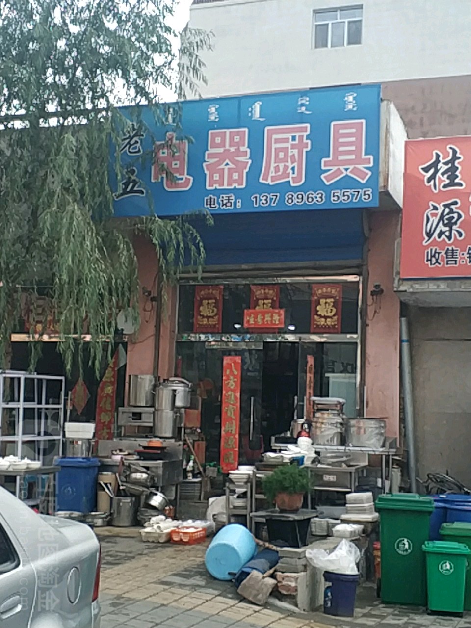 五中电器厨具