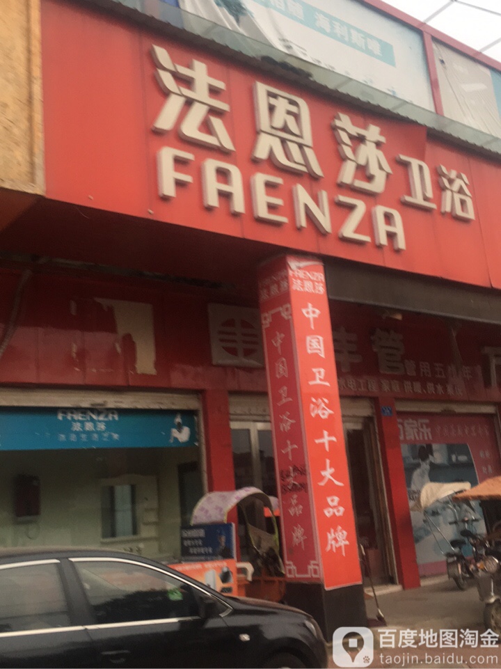 西华县FAENZA(箕城路店)