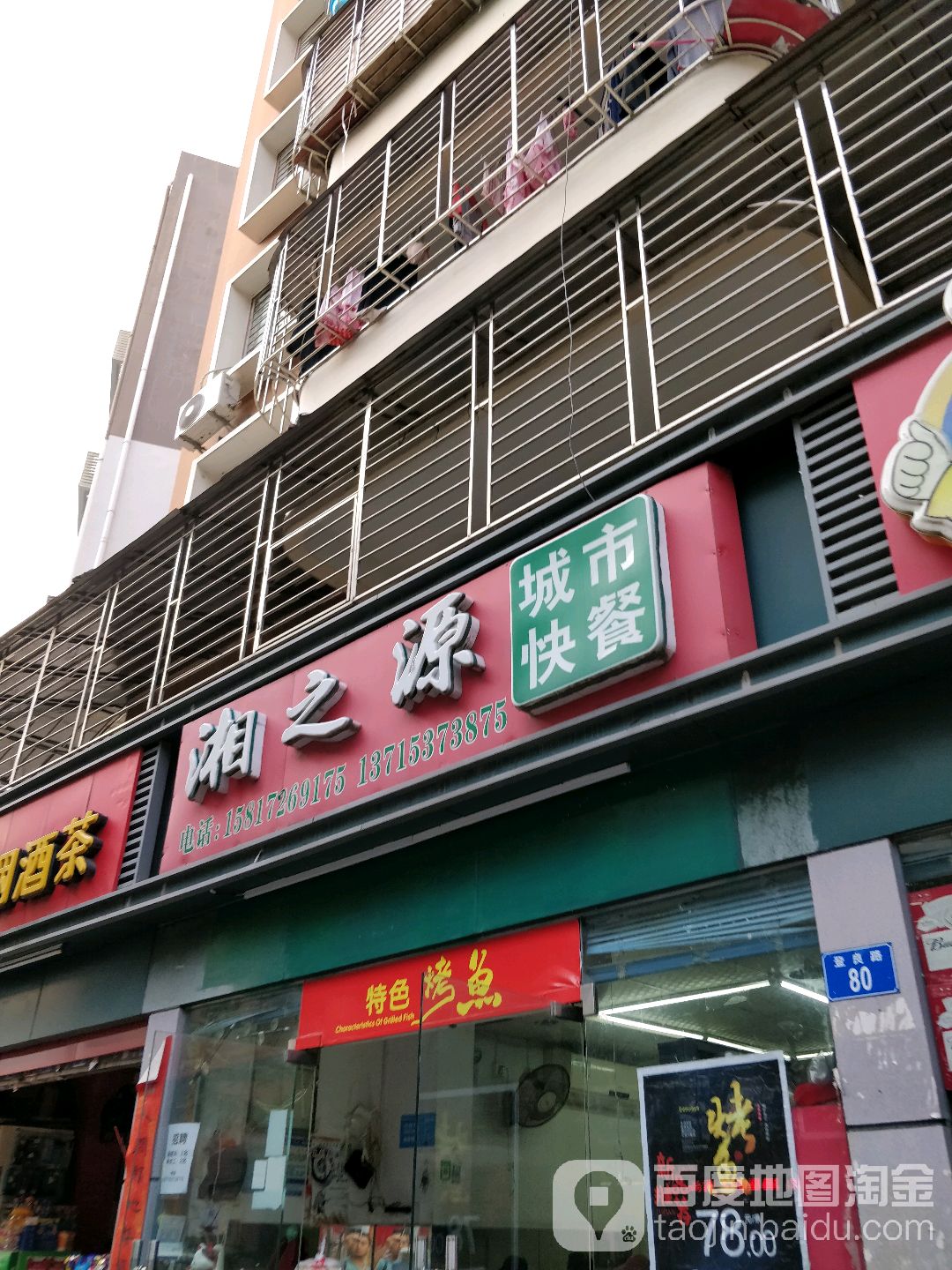 湘之源城市快餐(登良店)