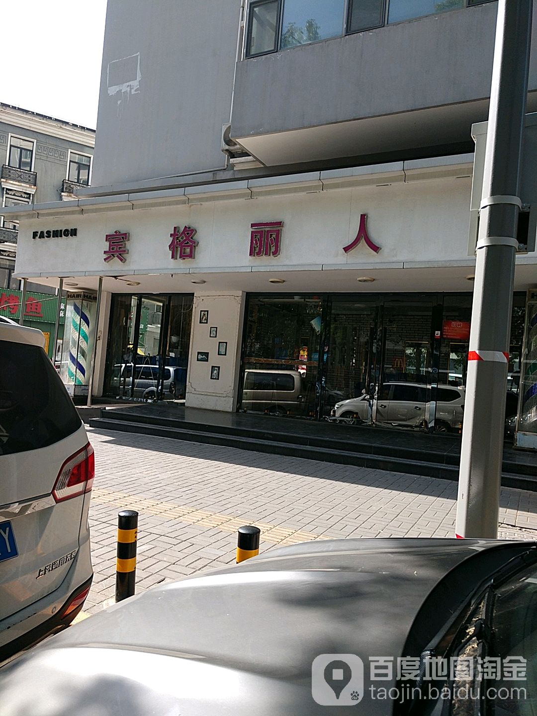 宾格丽人坊(丰管路店)