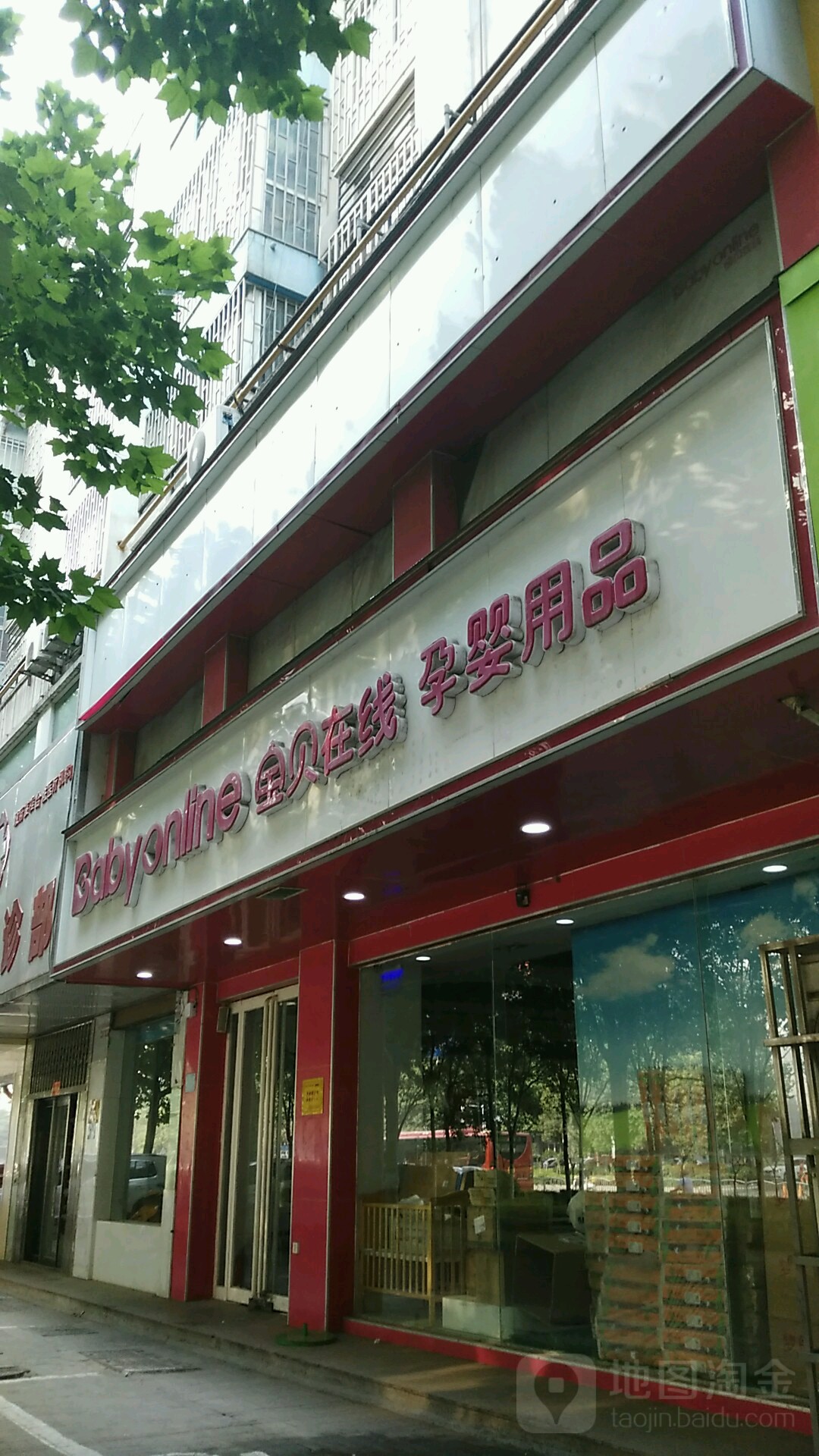 宝贝在线(未来路店)