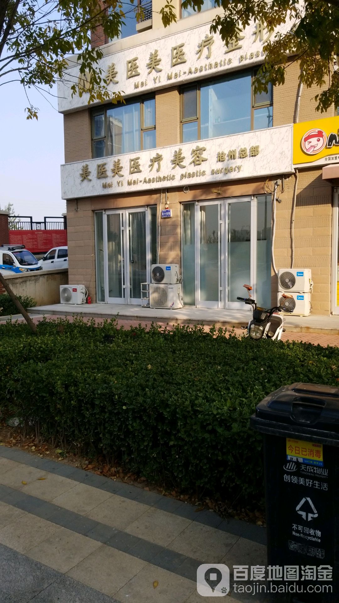 美医美皮肤管理中心