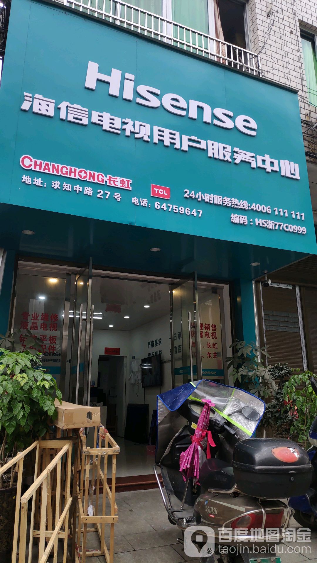 海信电视用户服务中心