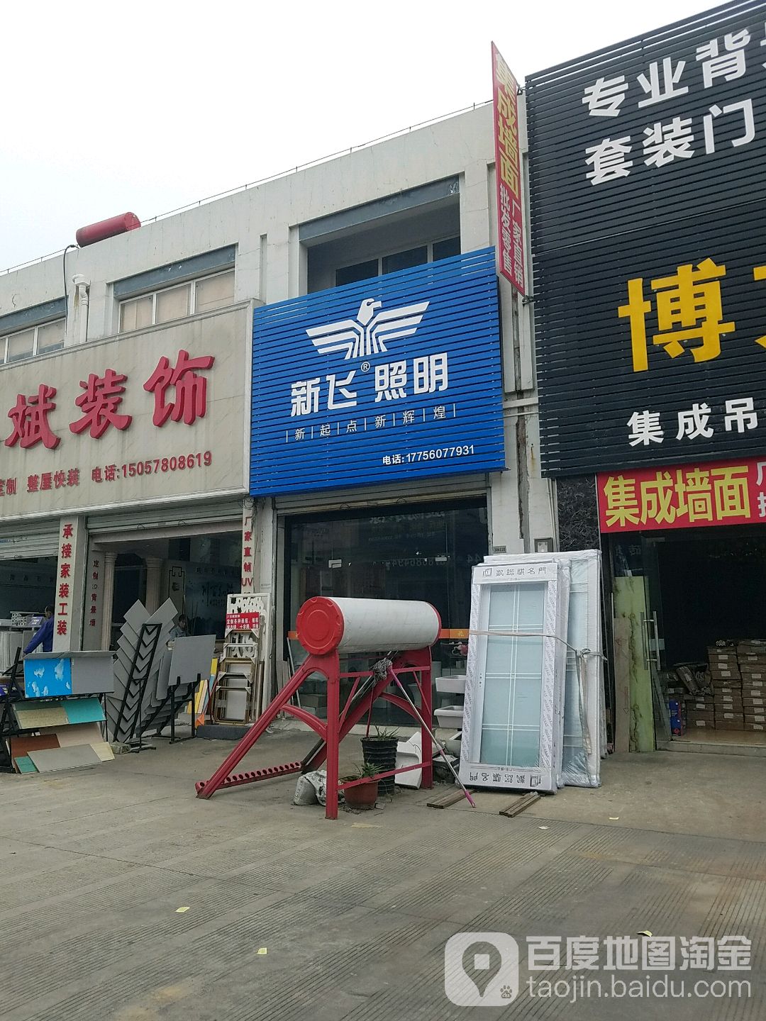 新飞厨房电器喂鱼(祥和路店)
