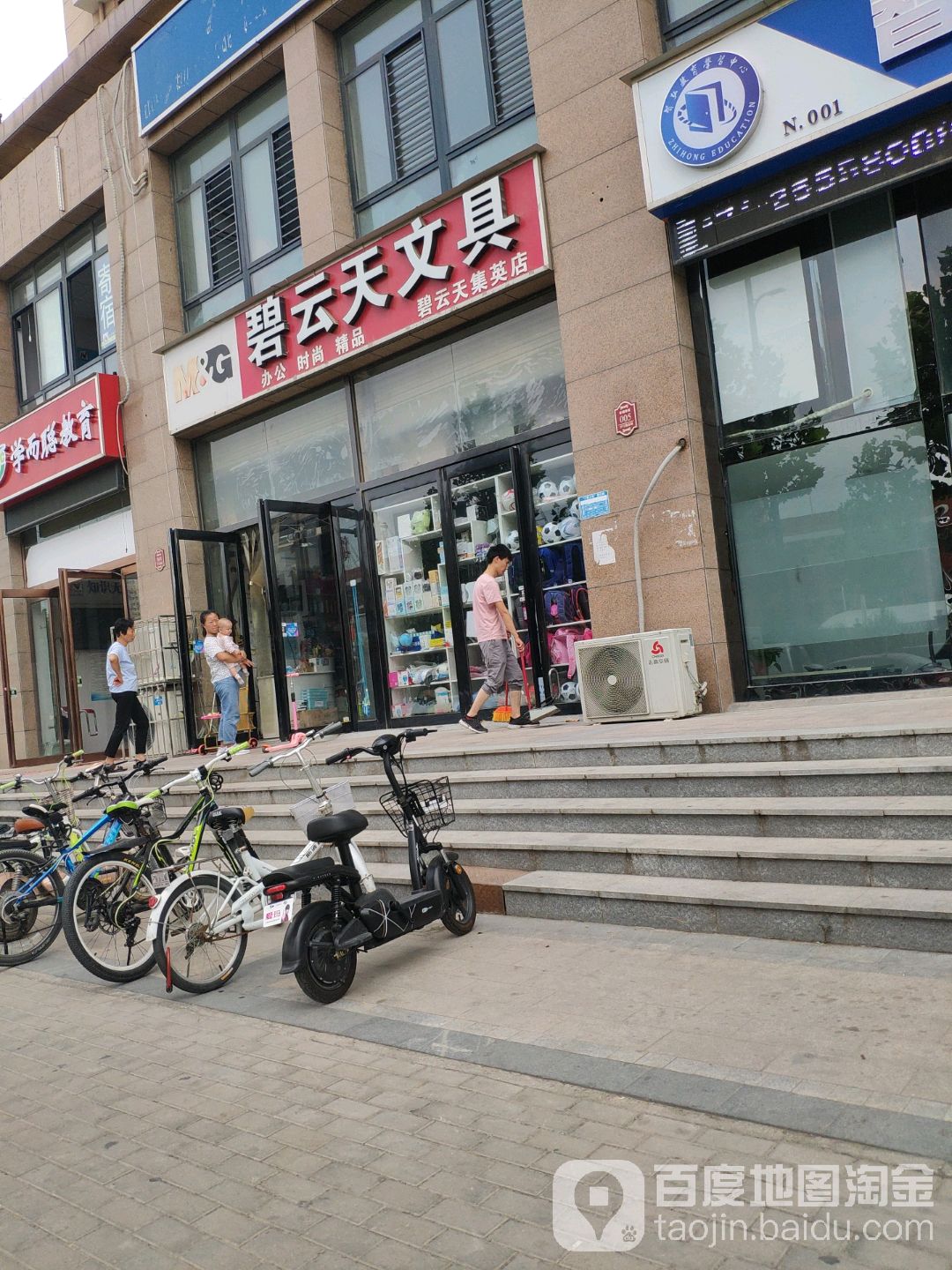 碧云天文具