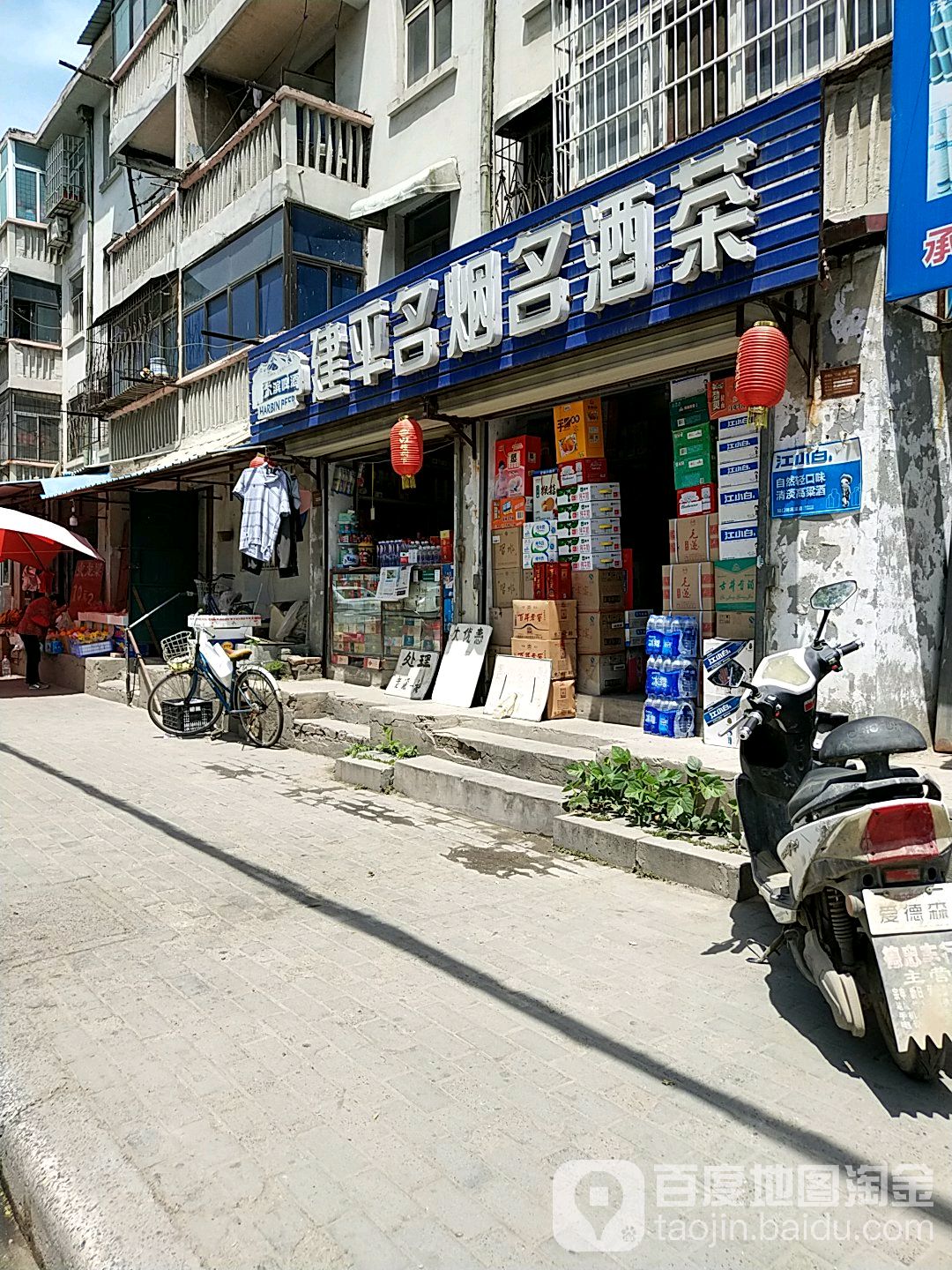 建平名烟名酒茶