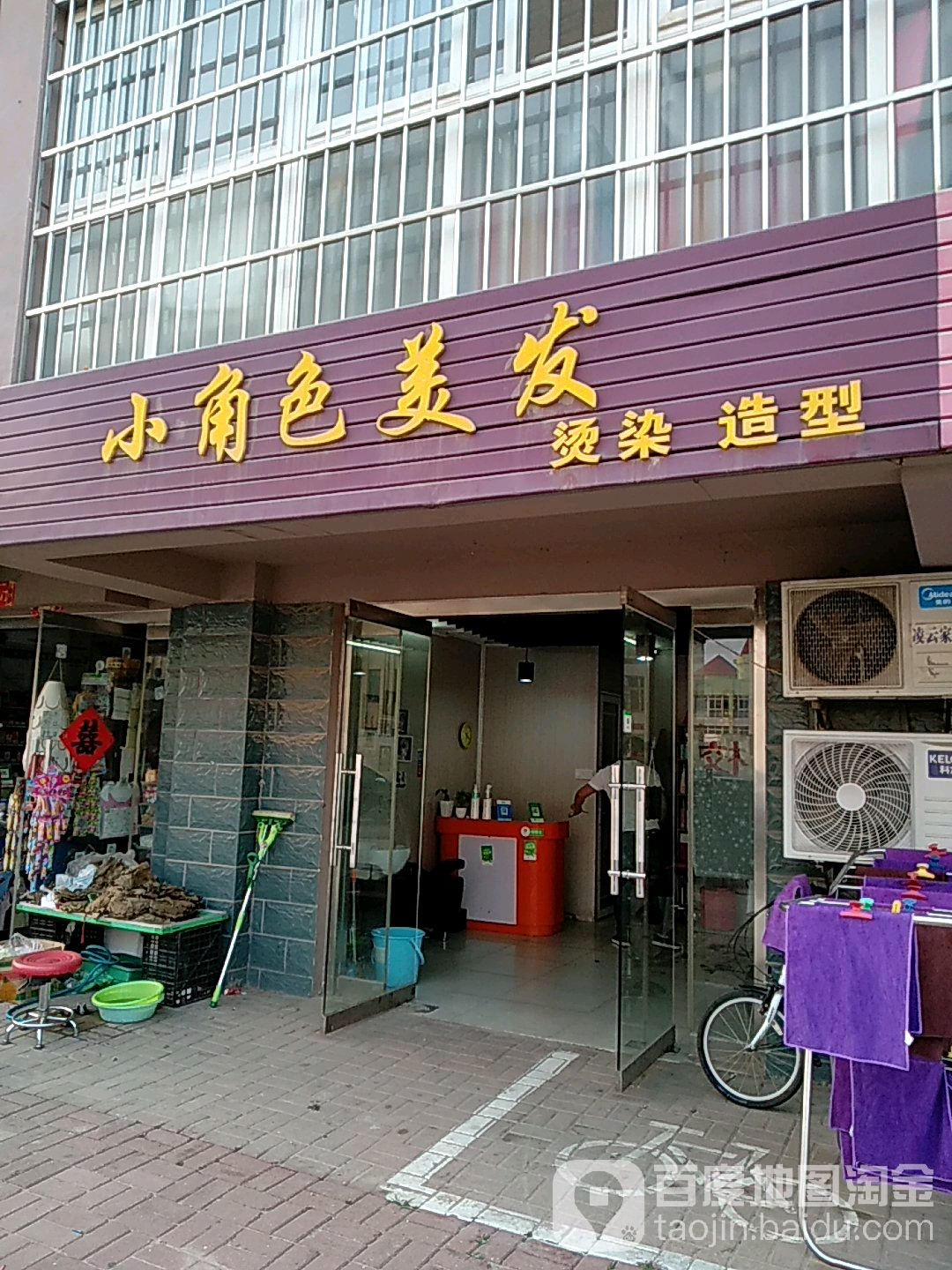 小角色理发