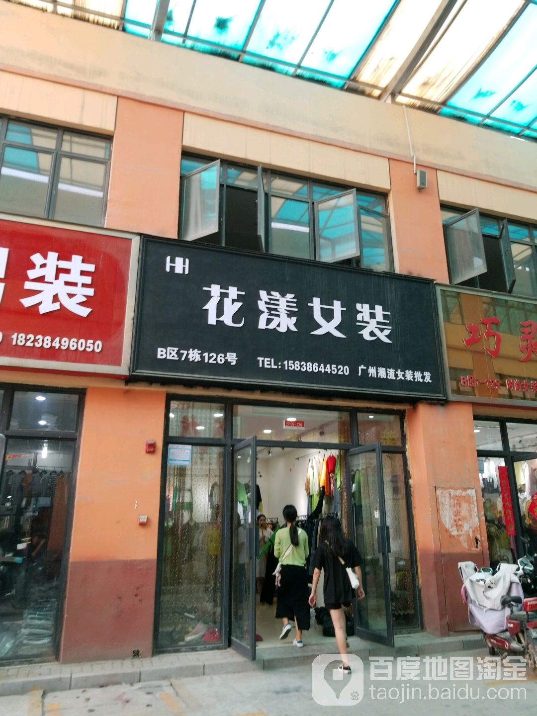 花漾女装(华耀城店)