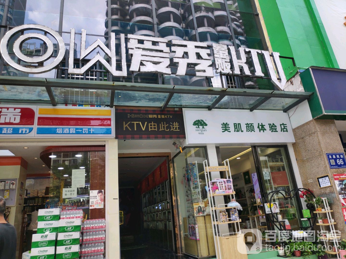 爱秀量贩KTV(金源店)