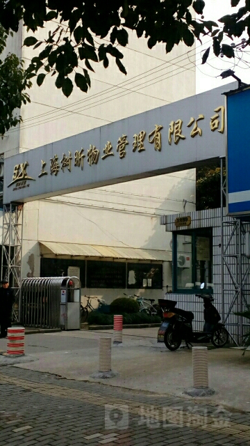 上海树昕物业管理有限公司