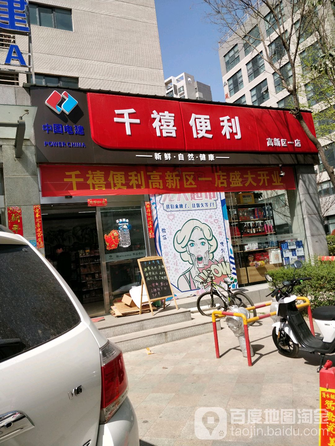 千禧便利(高新区一店)