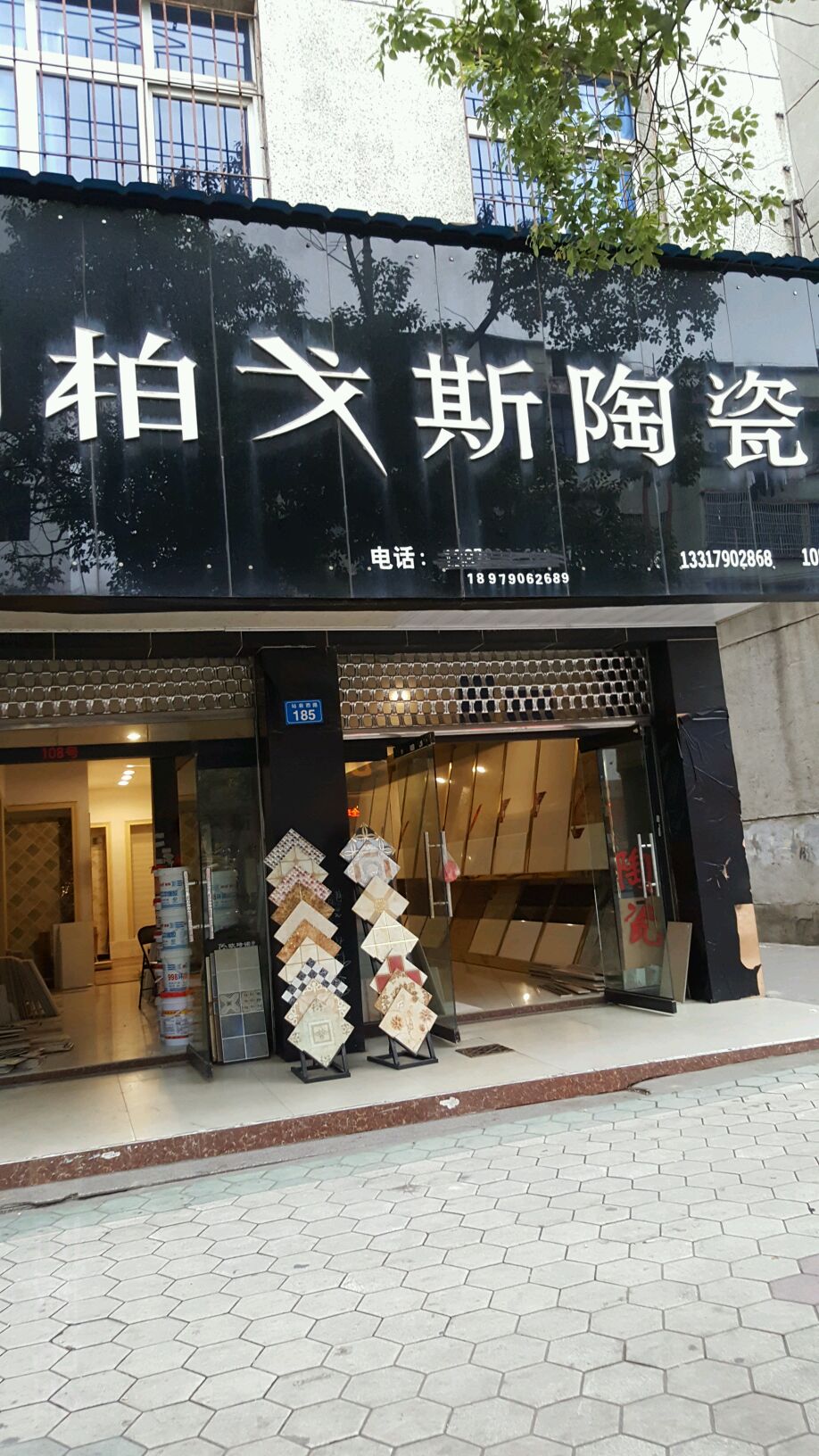 柏戈斯陶瓷(站前西路店)