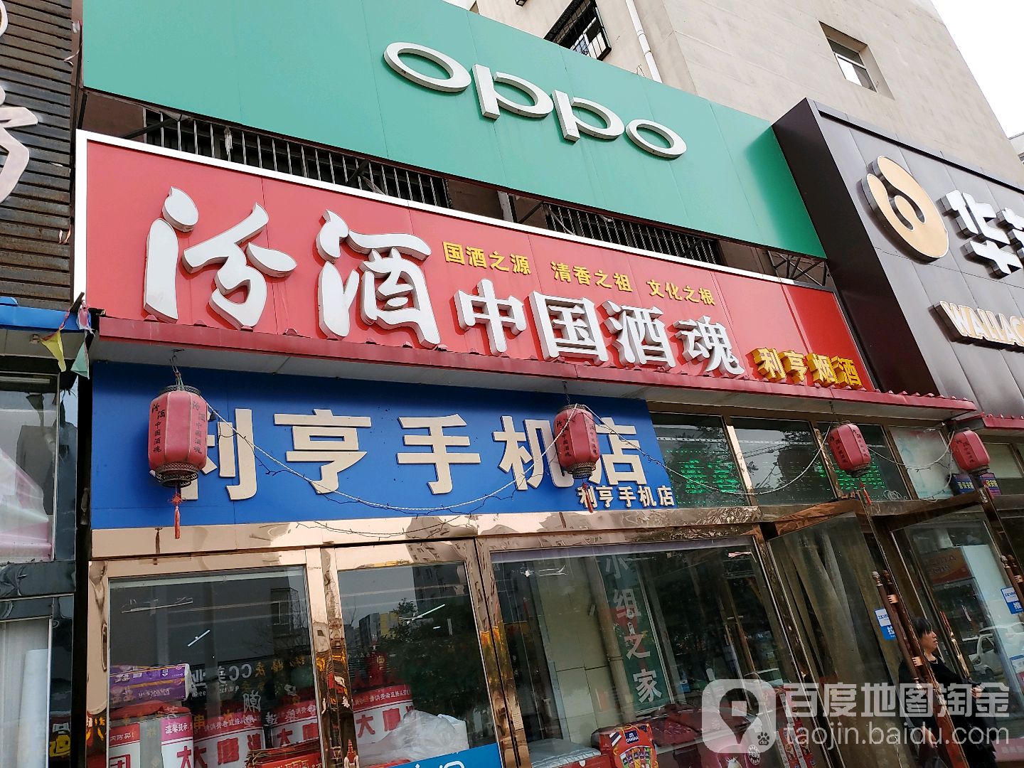 利亨手机店