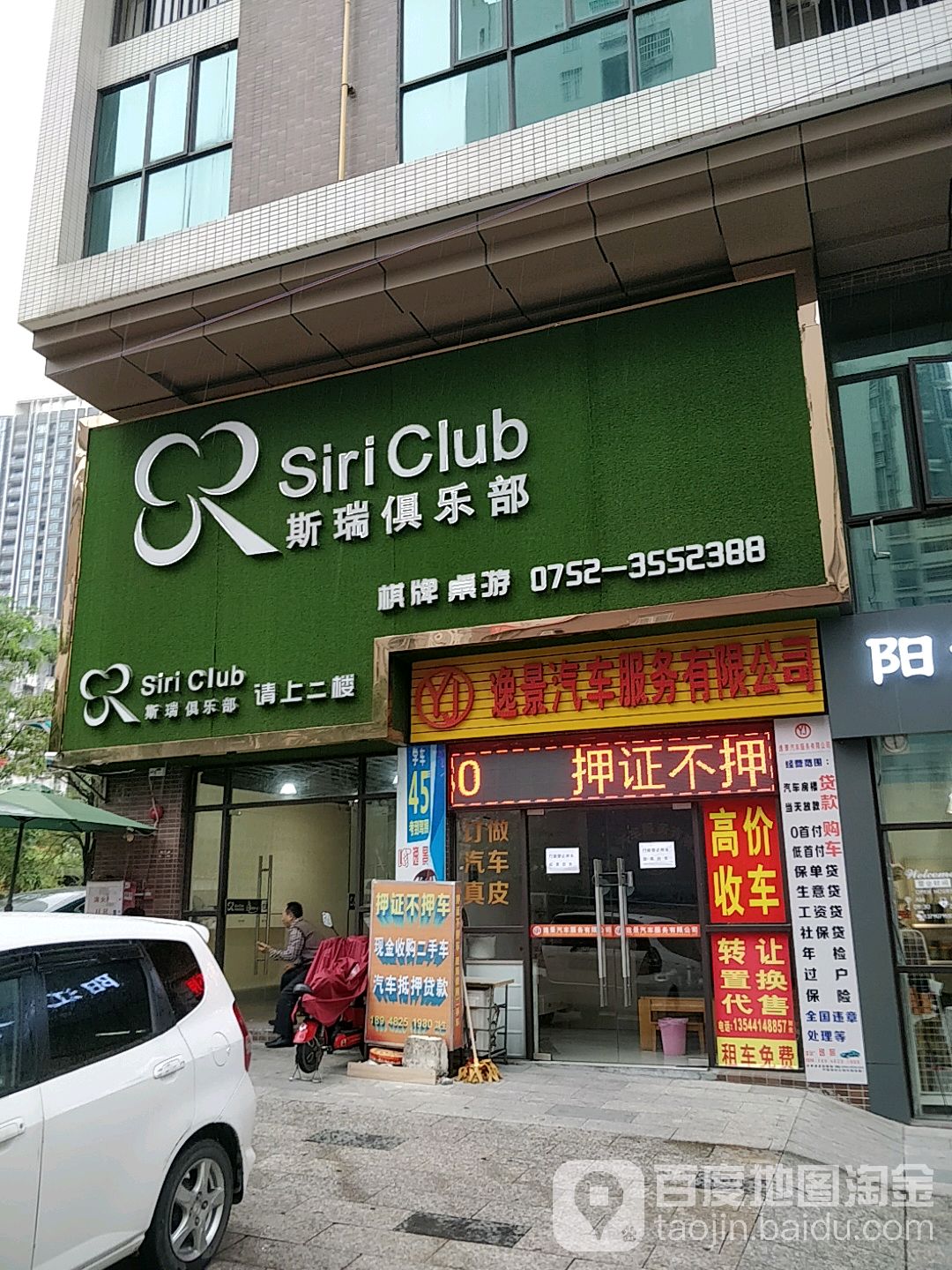 斯瑞俱乐部