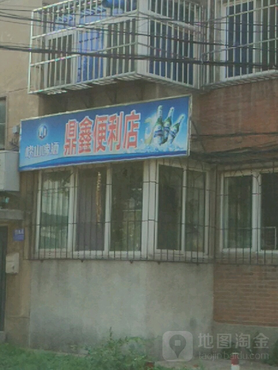 鼎鑫遍历店