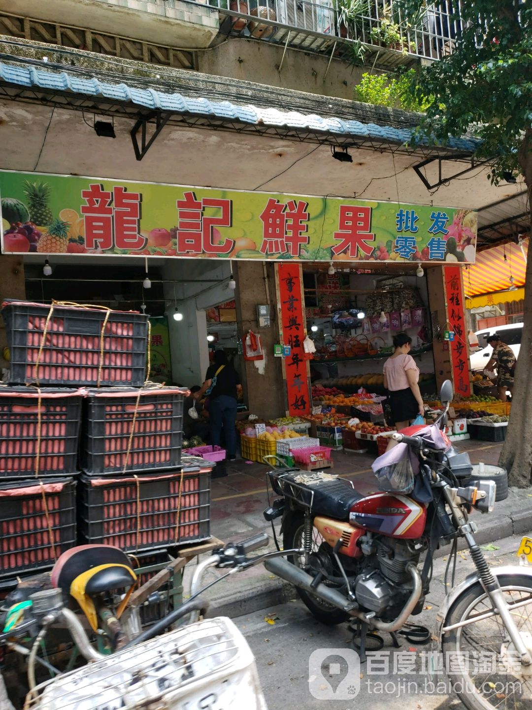 龙记鲜果批发零售