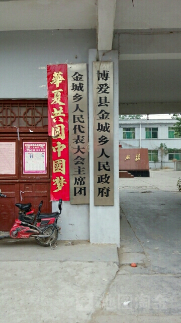 博爱县金城乡人民政府