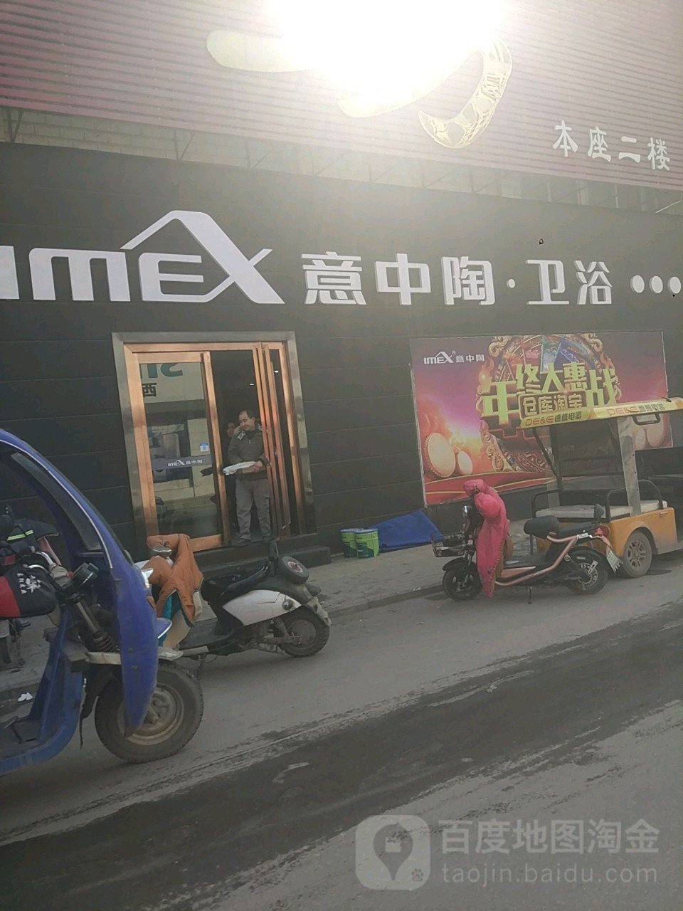 意中陶卫浴(货场北路店)