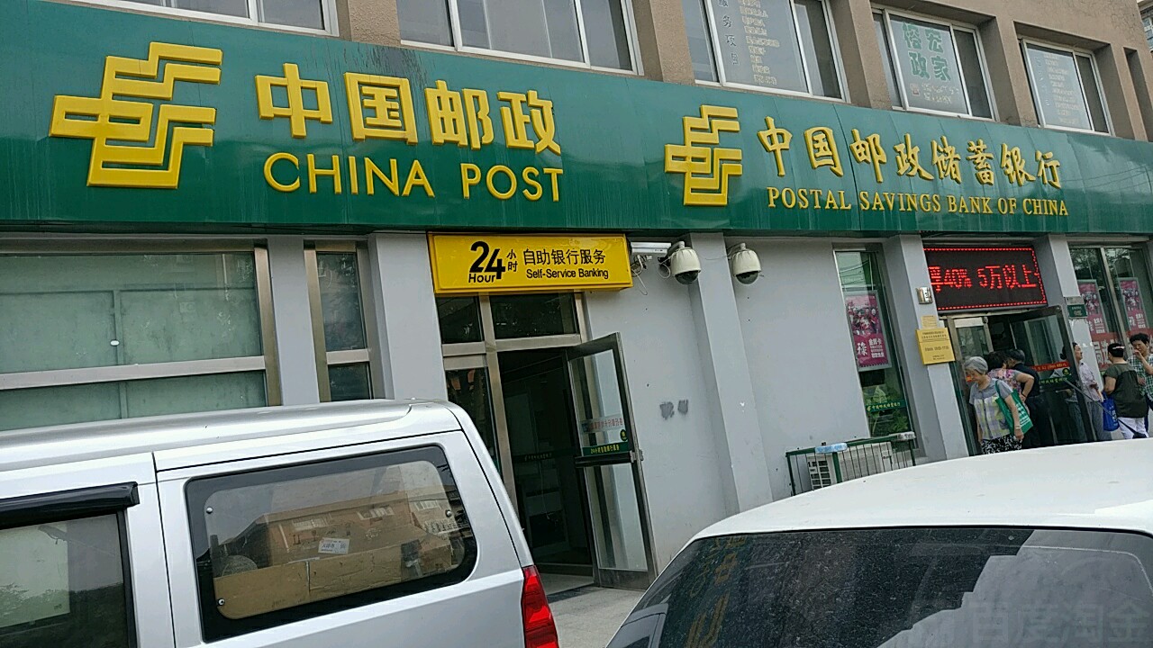 中国邮政储蓄银行24小时自助银(向阳路支行)