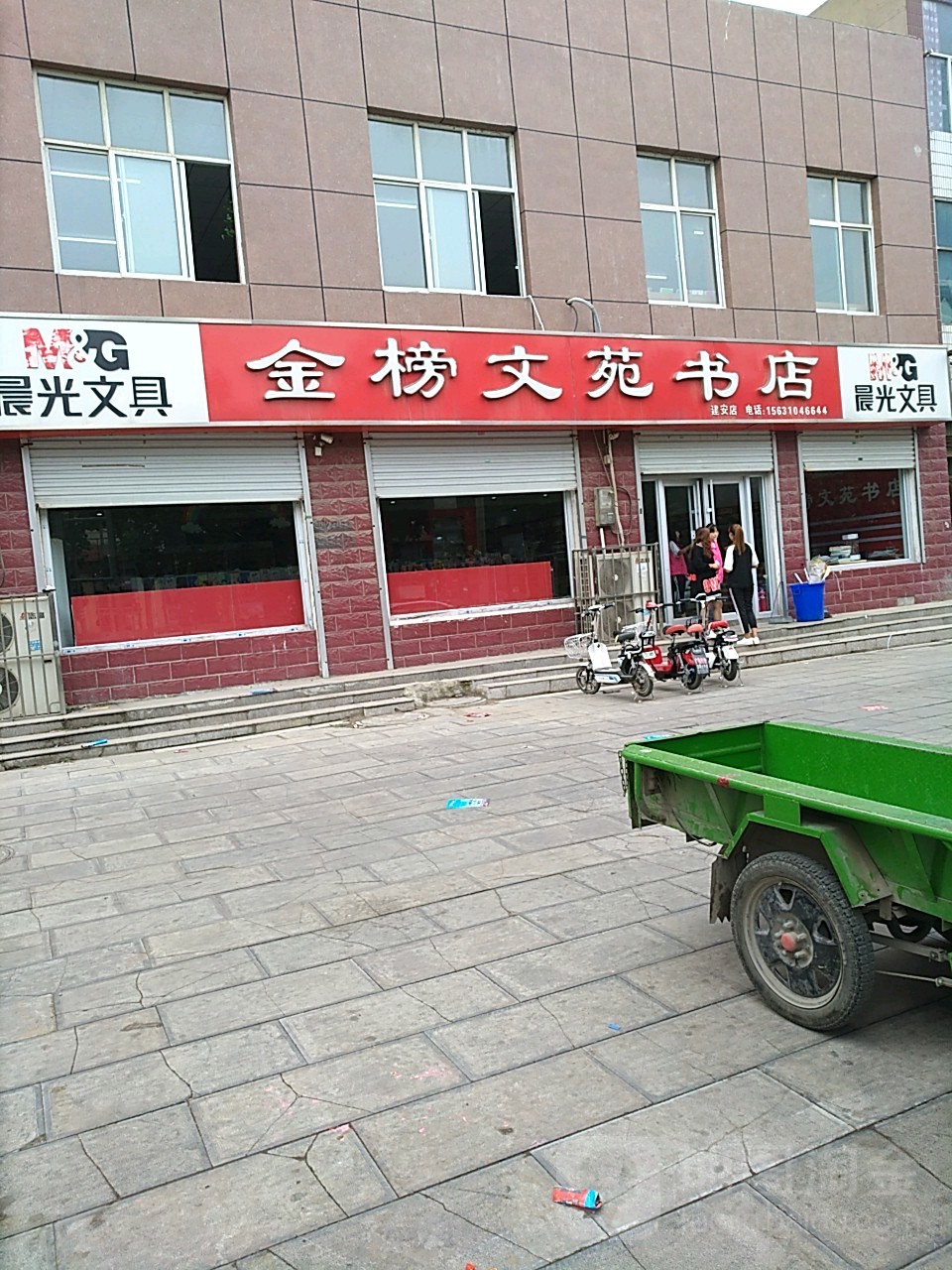 文艺书店(建安店)