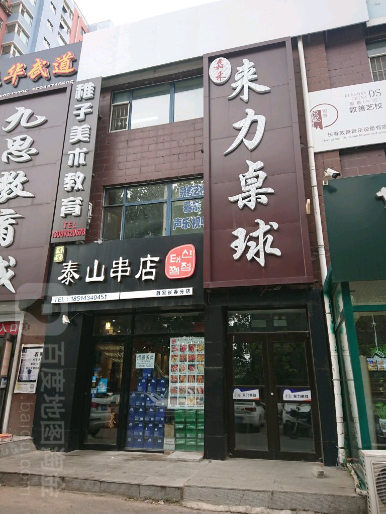 嘉禾来力桌球(卫光街店)