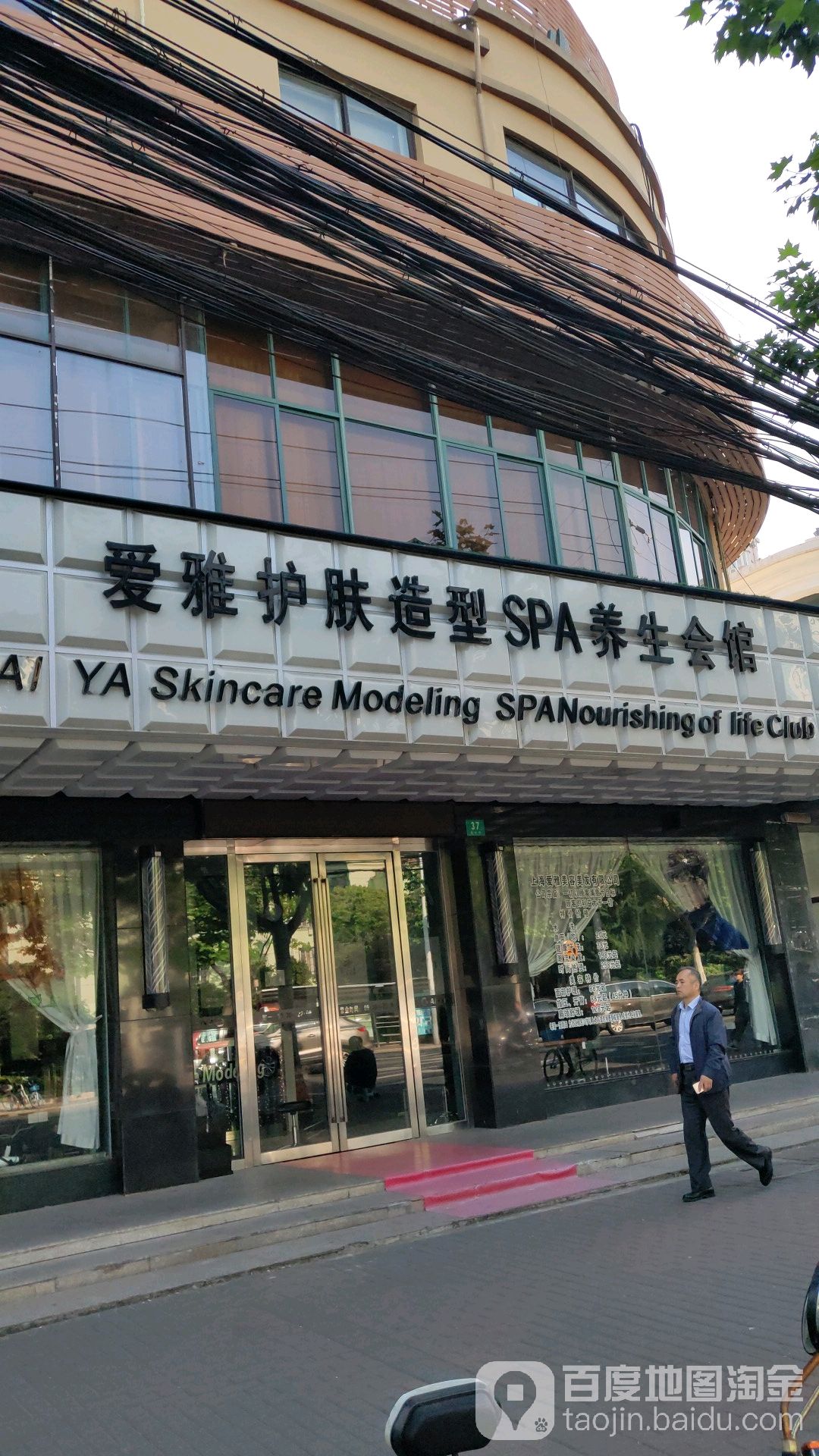 愛雅護膚造型spa養生會館(桂林路店)