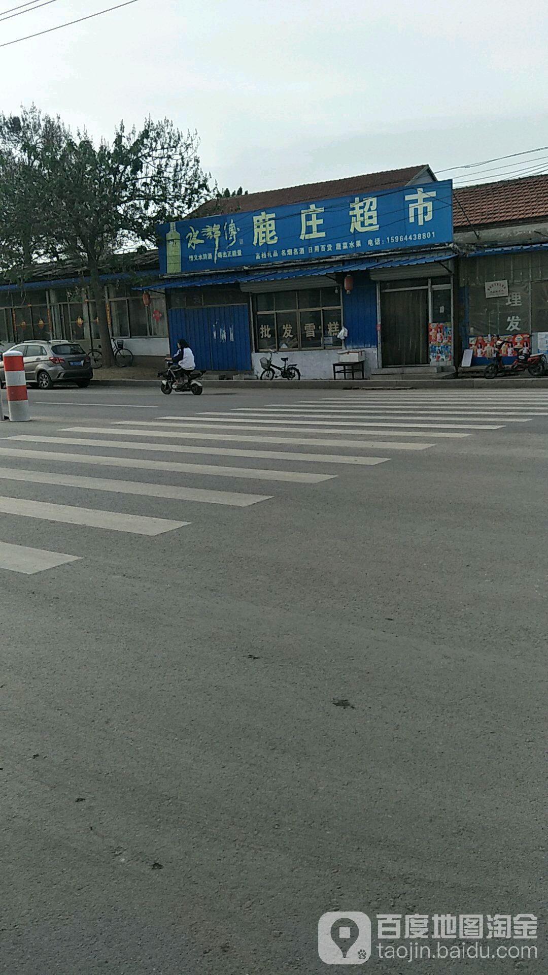 鹿庄副食美食