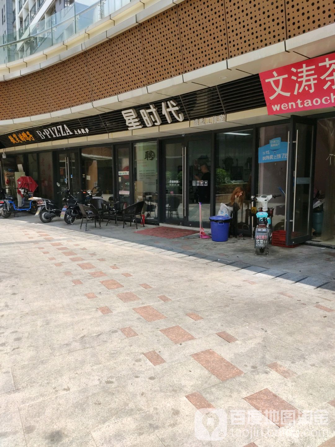 星时代内容美发(嘉福汇商务广场店)
