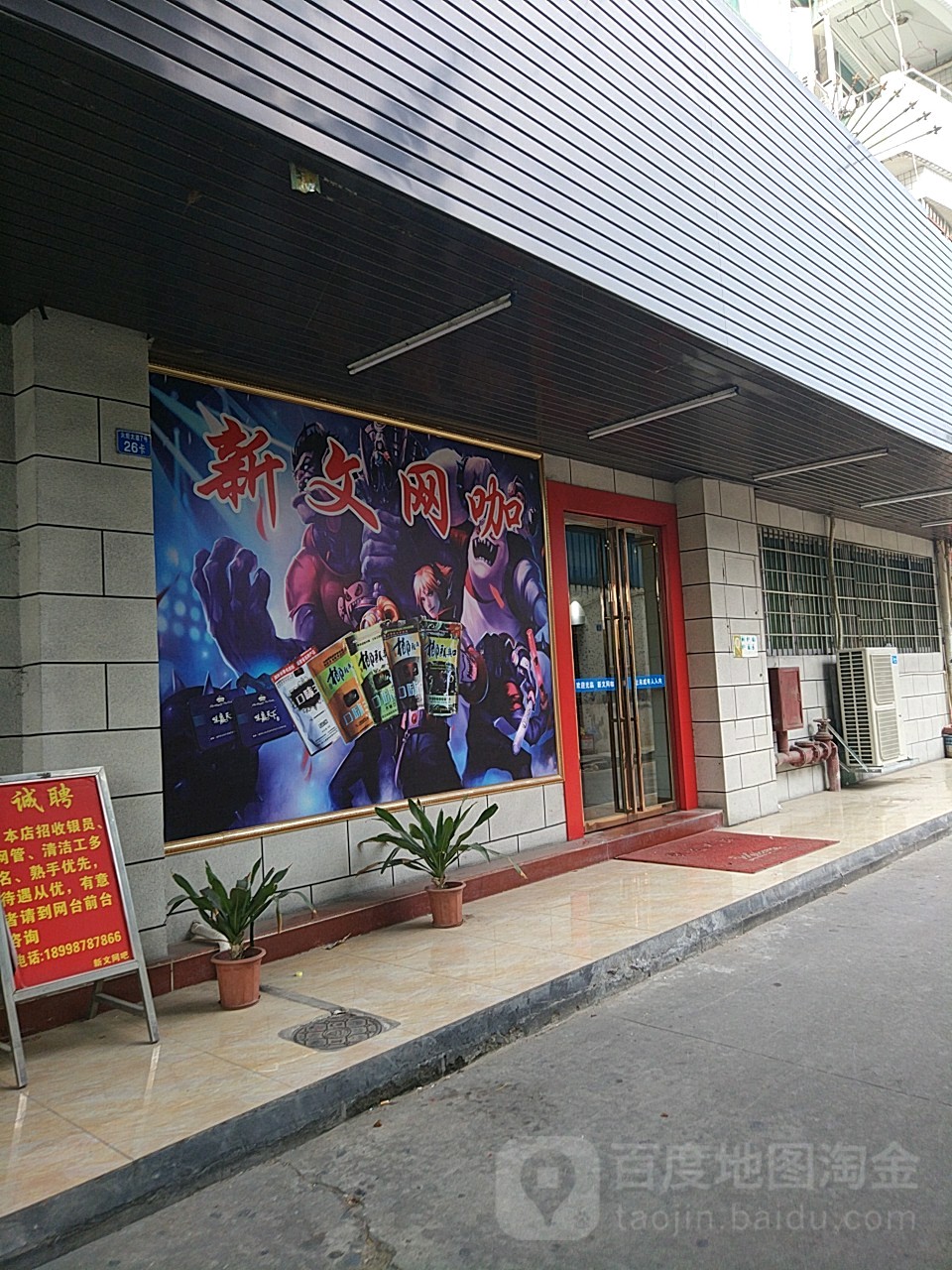 新文网咖
