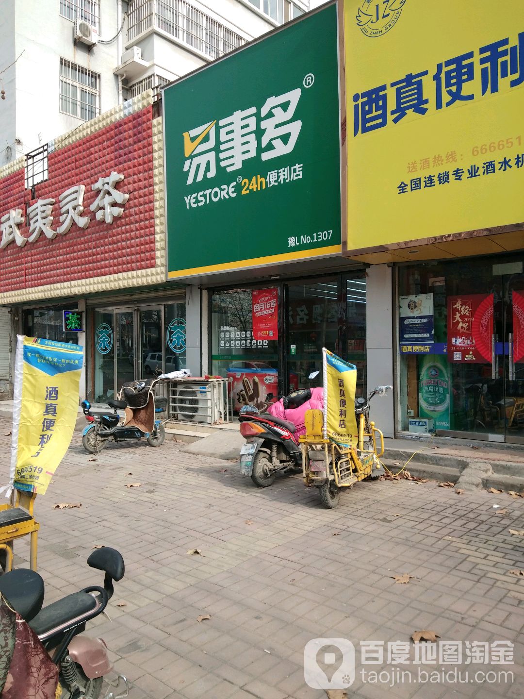 易事多便利店(府东路店)