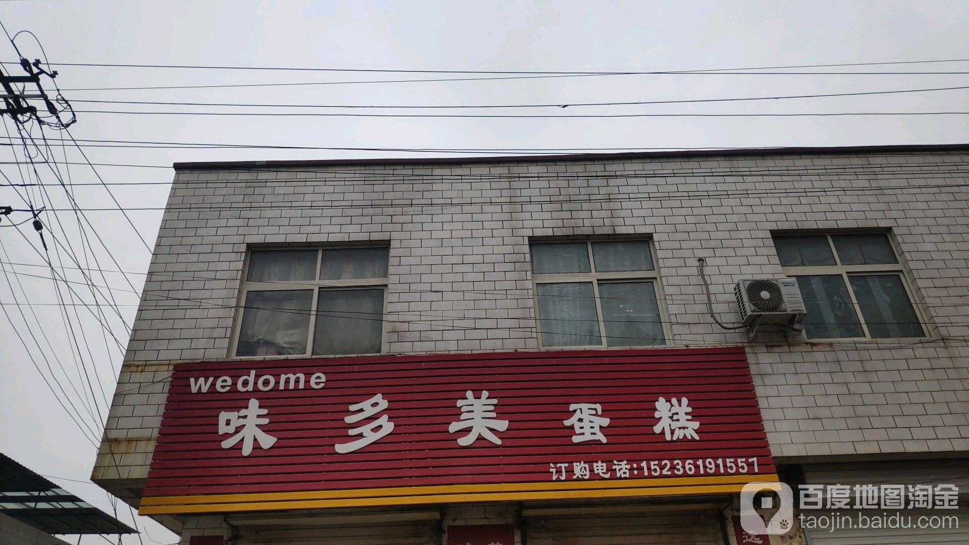 味多美(龙顾路店)