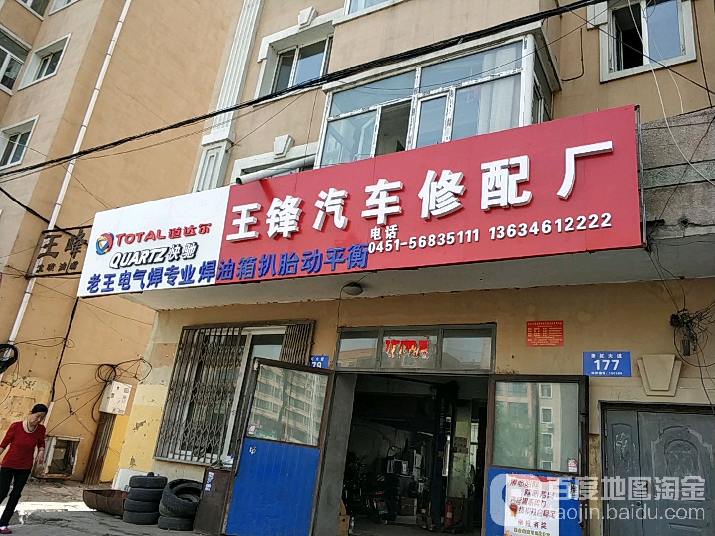 王峰汽车配件