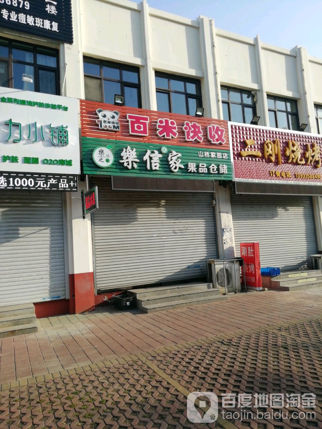 百米快收(南园大街店)