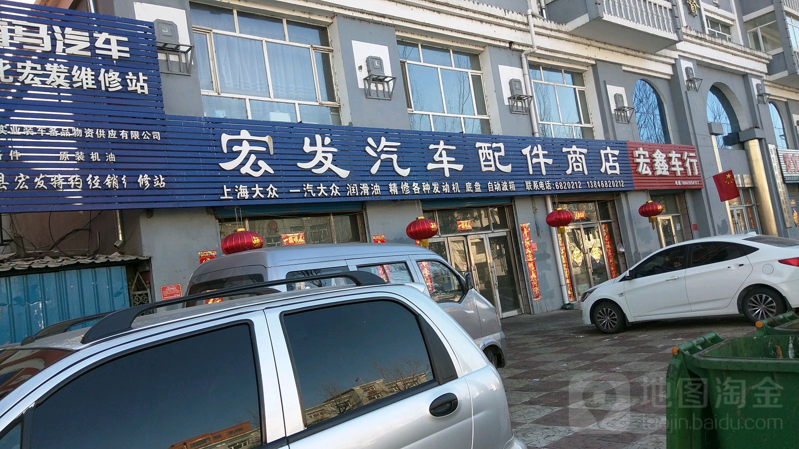 宏发汽车配件商店