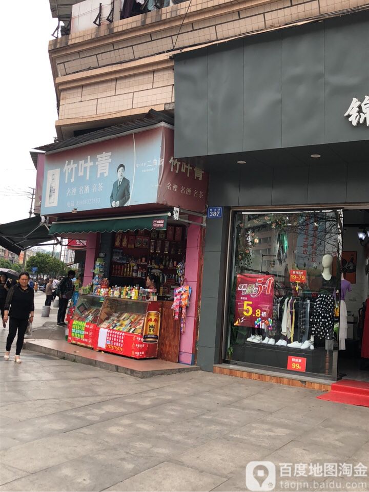 竹叶青(蟠龙路店)