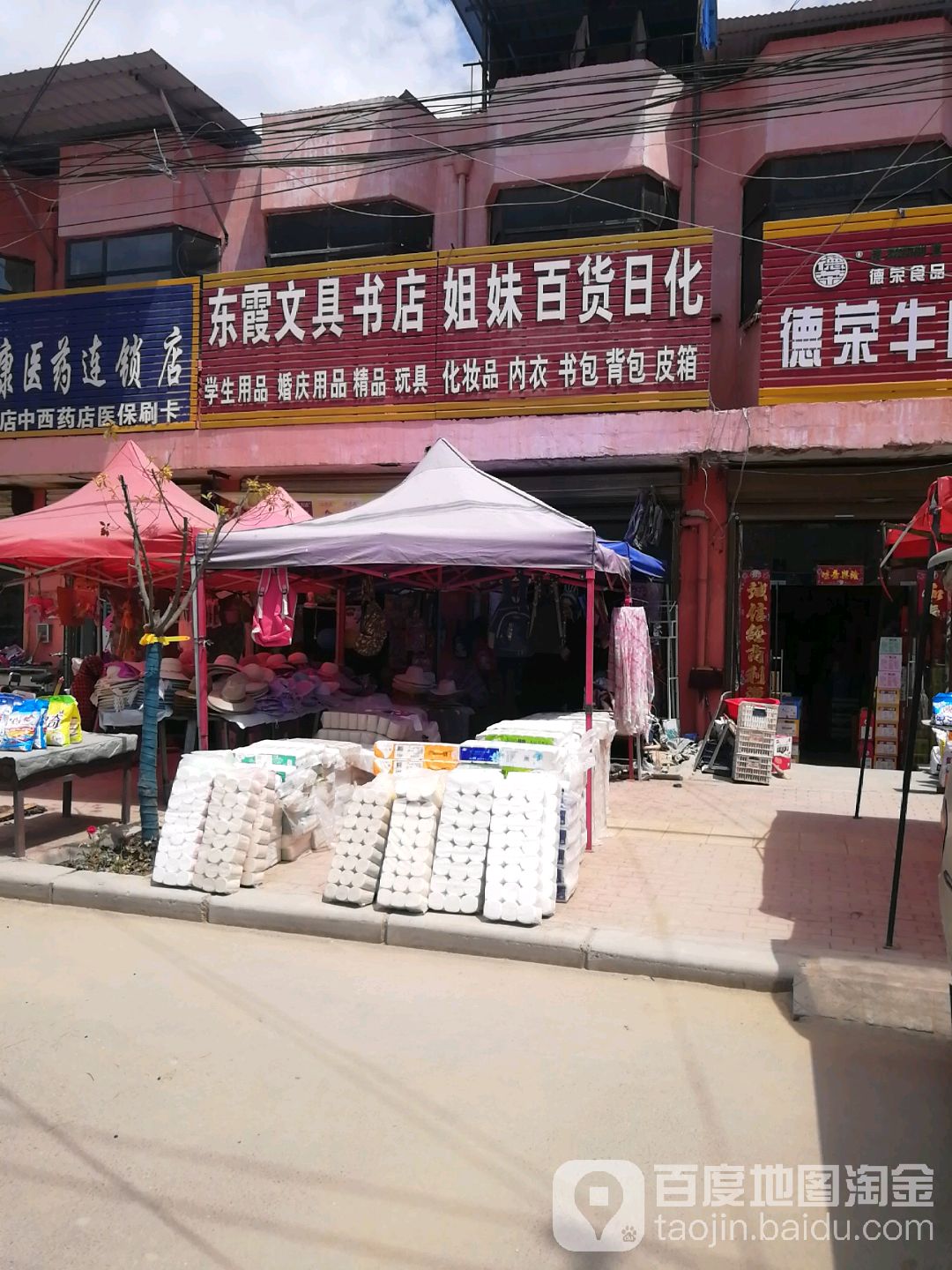 东霞文具书店