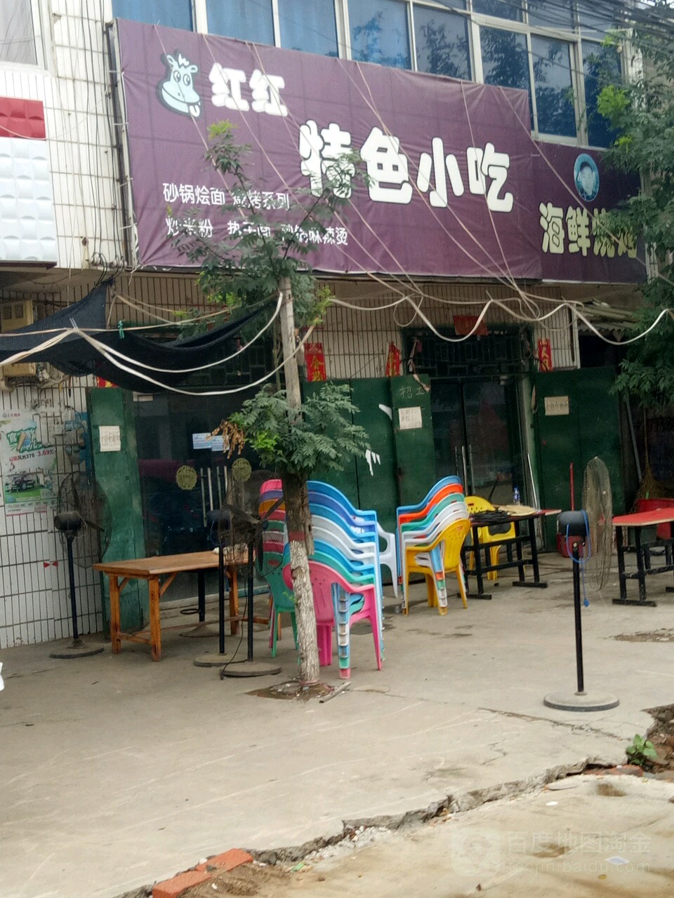 虹虹特色小吃
