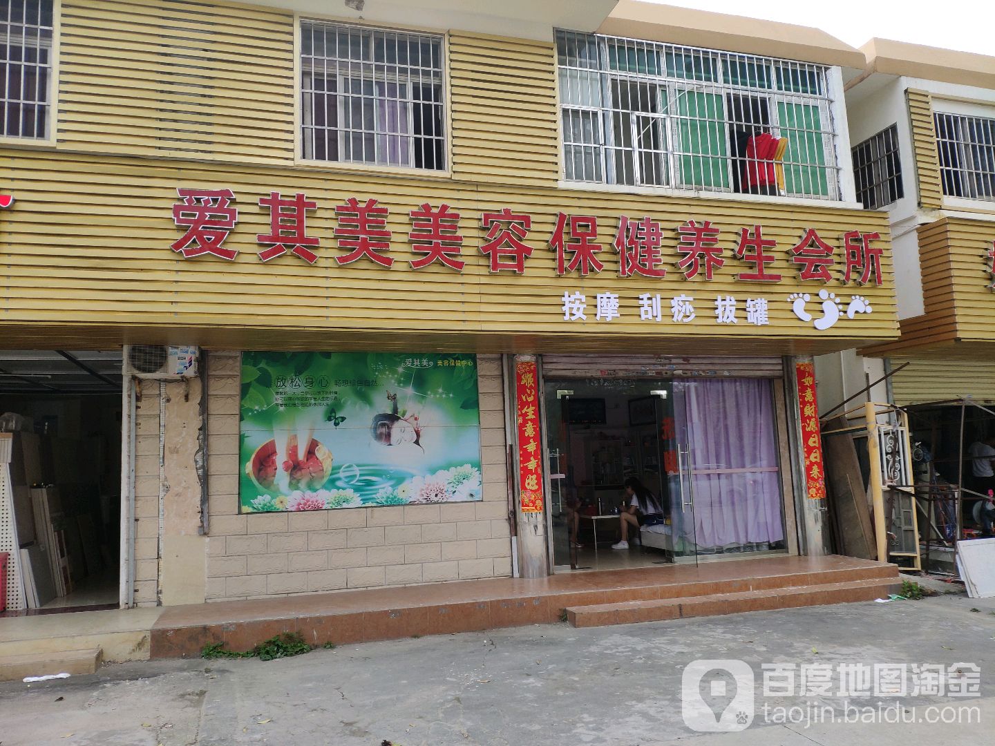 爱其美专业保健按摩