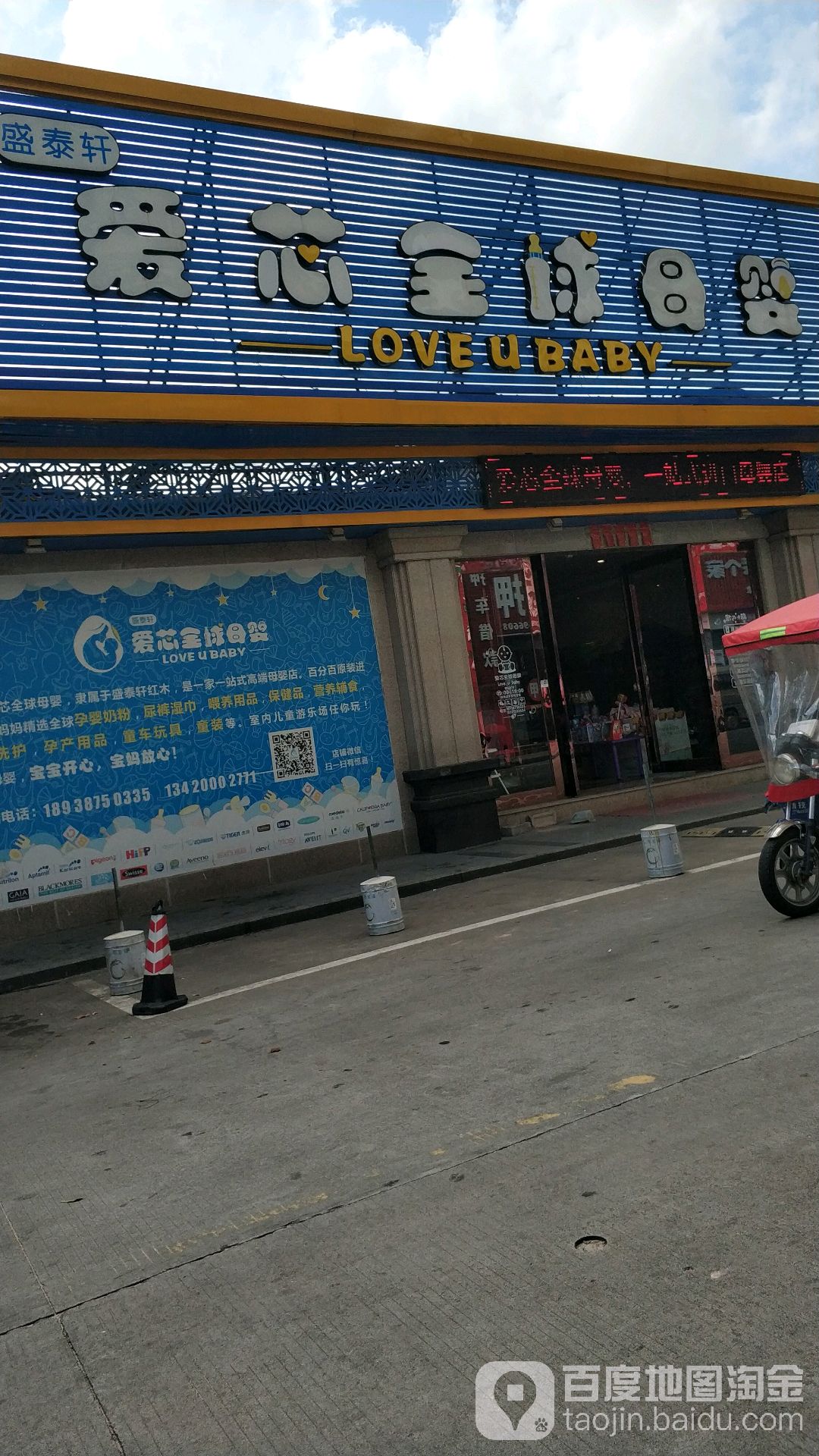 爱芯全球母婴