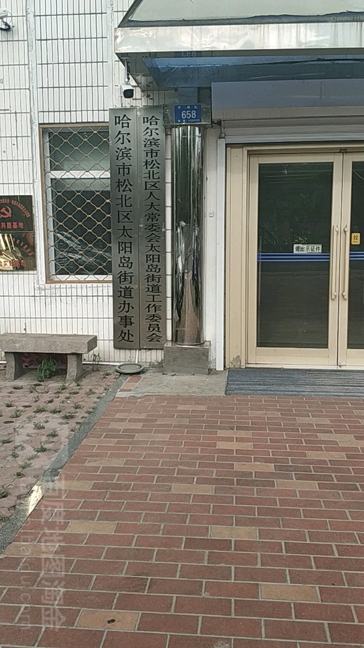 黑龙江省哈尔滨市松北区学海街637号附近