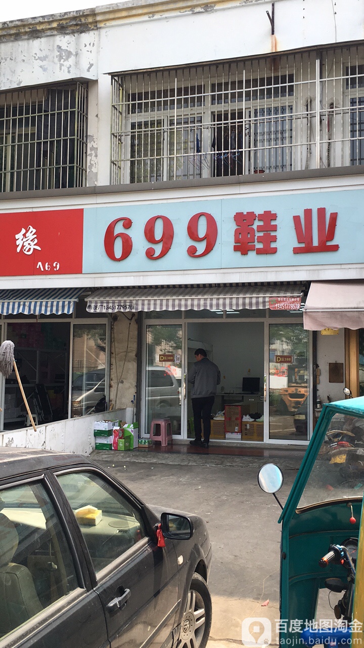 699鞋业(虹桥路点)